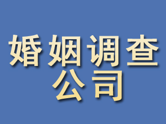 安康婚姻调查公司